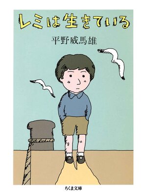 cover image of 新版　レミは生きている